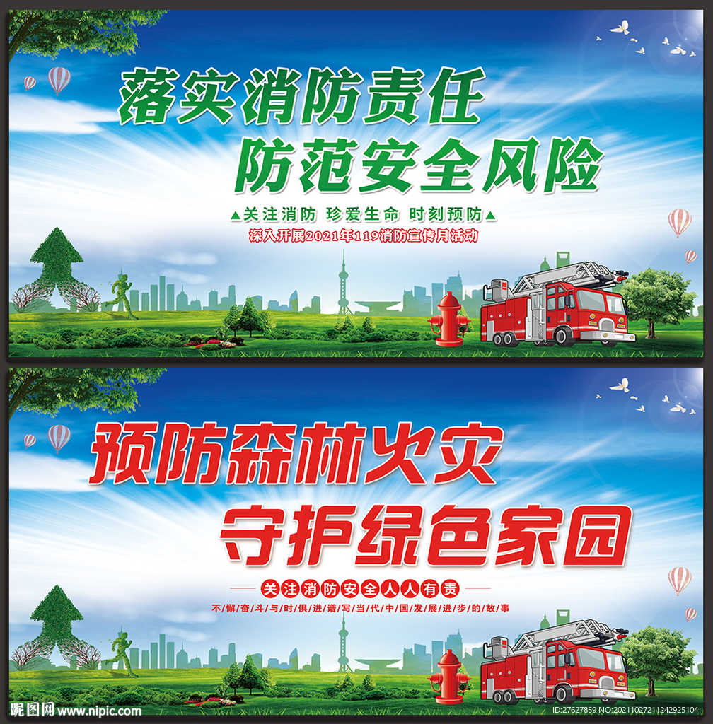 森林防火宣传海报