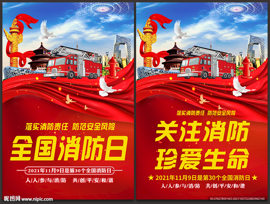 消防安全