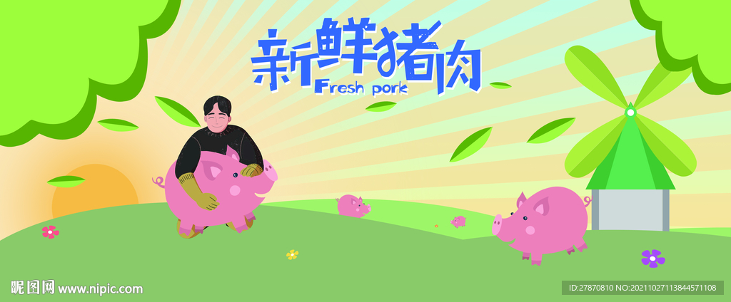 新鲜猪肉 牧场概念图