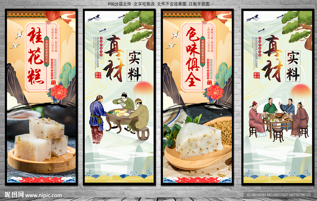 桂花糕