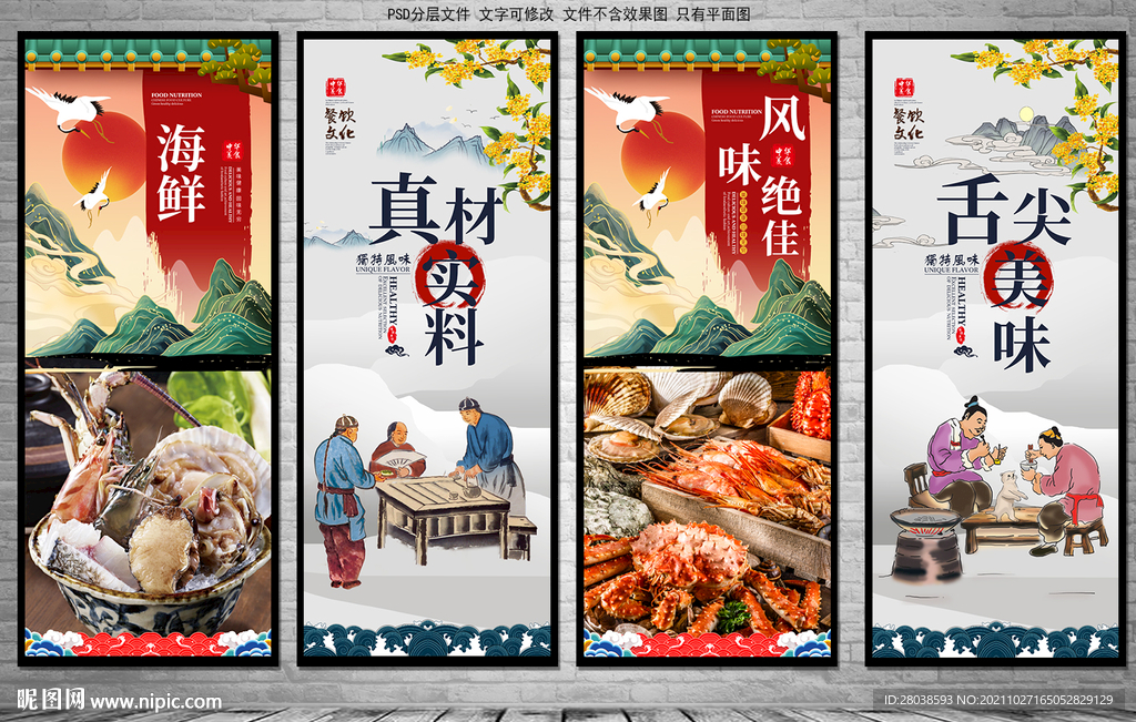 海鲜