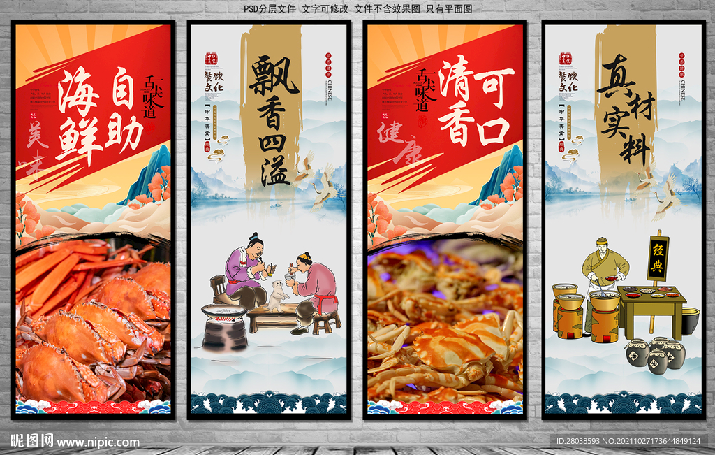 海鲜自助