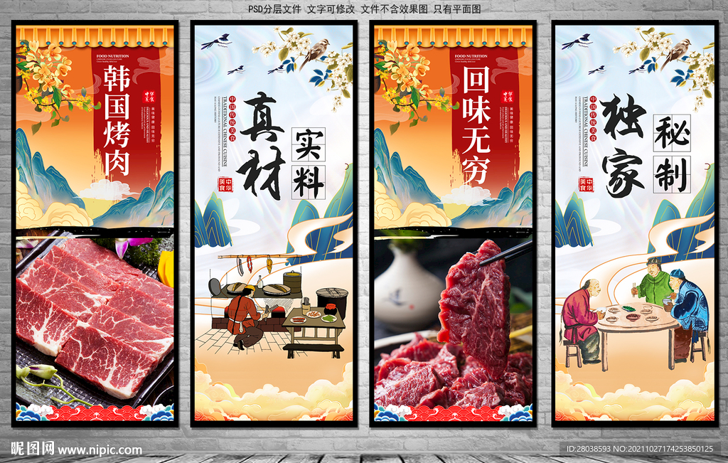 韩国烤肉 