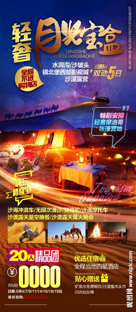 沙坡头旅游