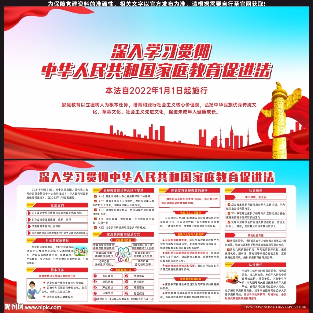 中华人民共和国家庭教育促进法