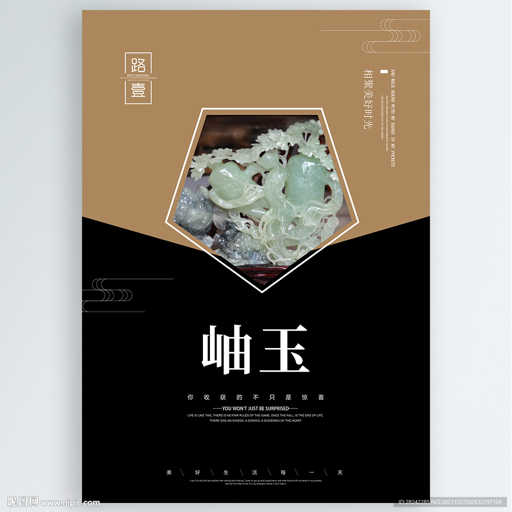 岫玉