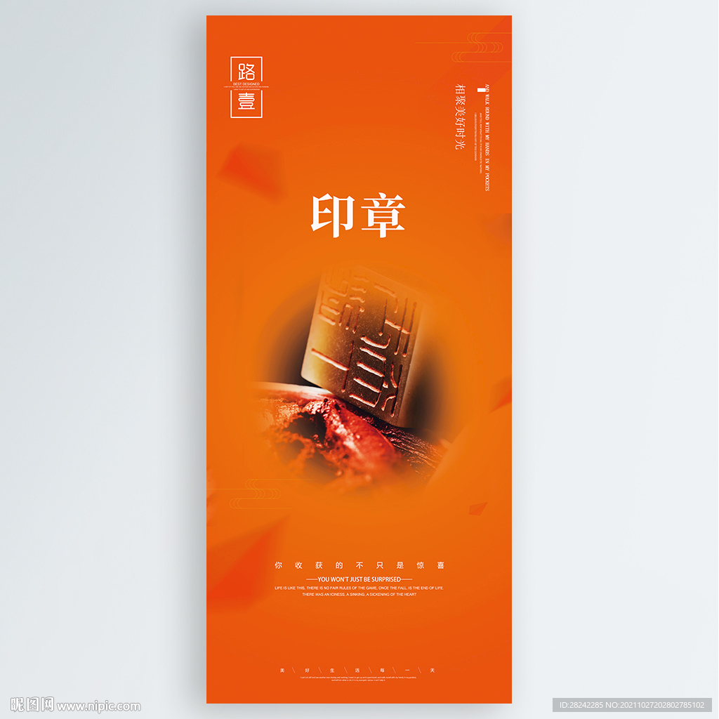 印章