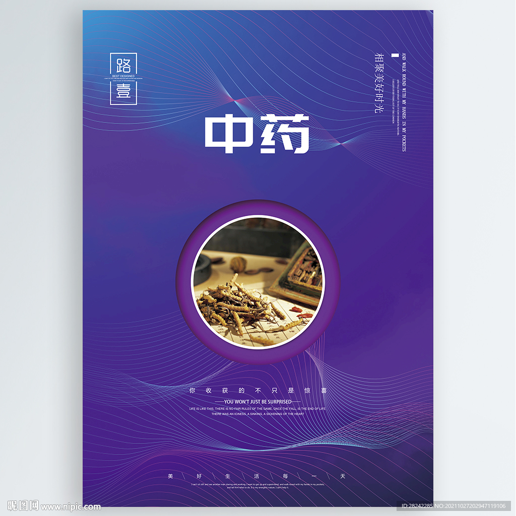 中药