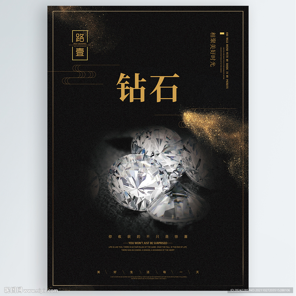 钻石