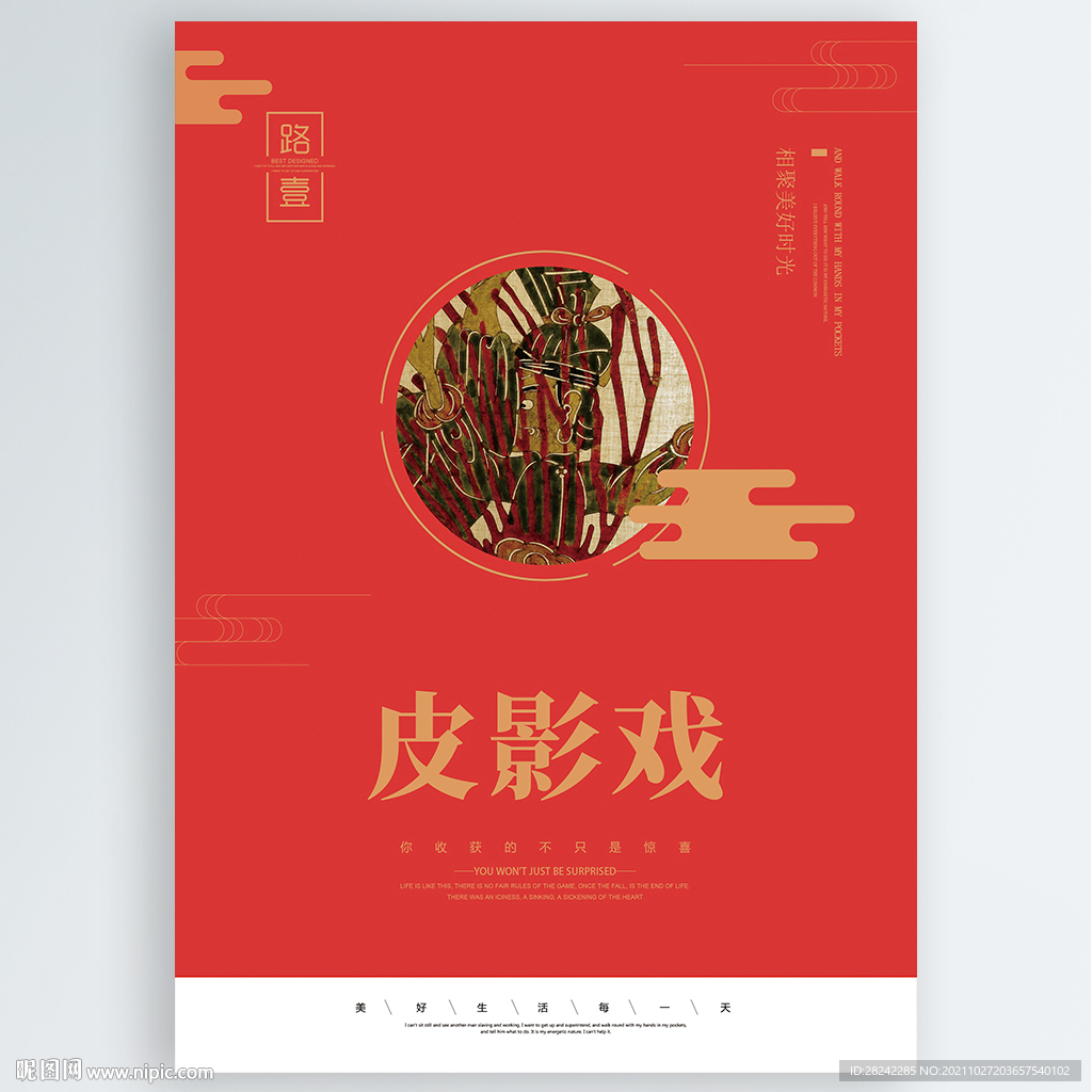 皮影戏