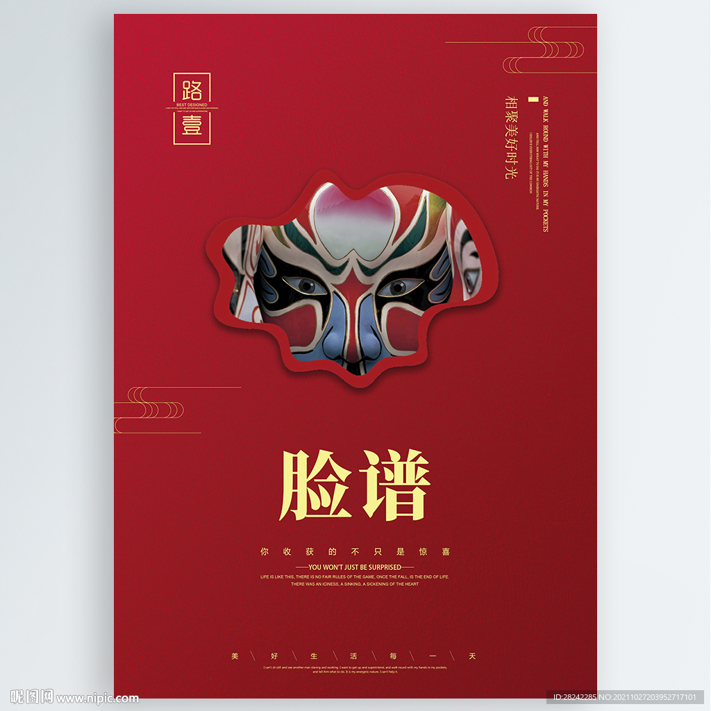脸谱