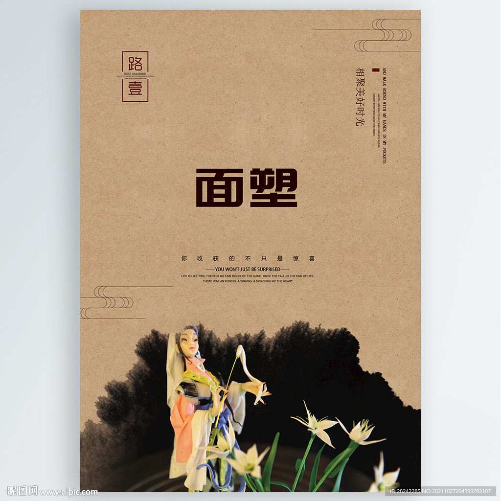 面塑