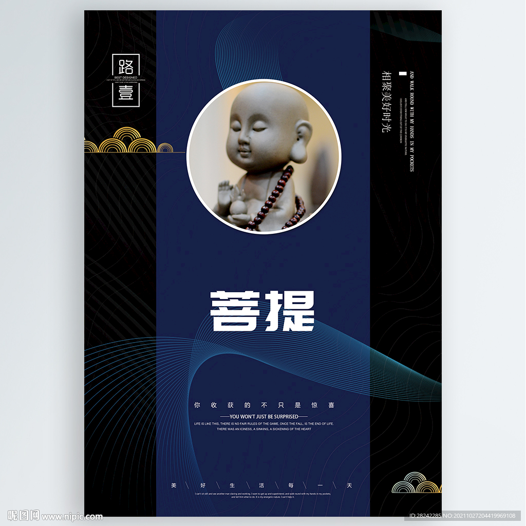 菩提