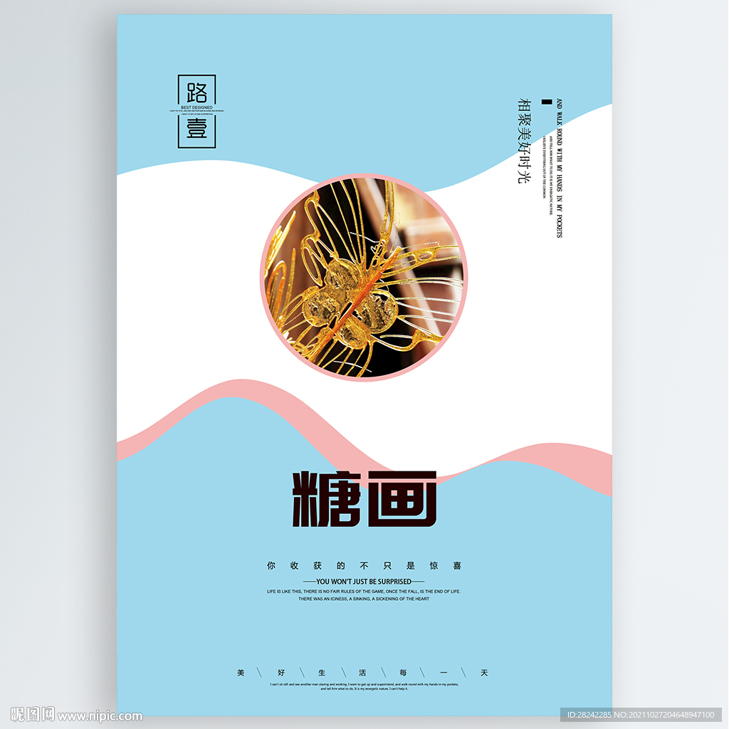 糖画