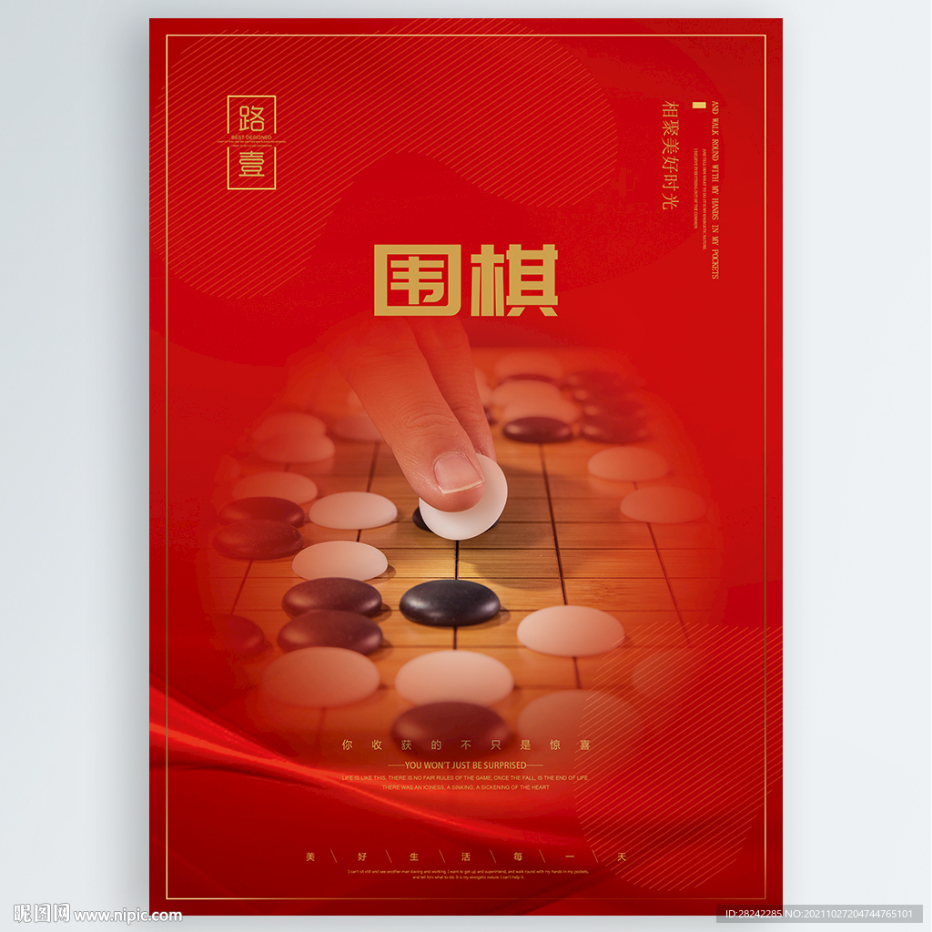 围棋