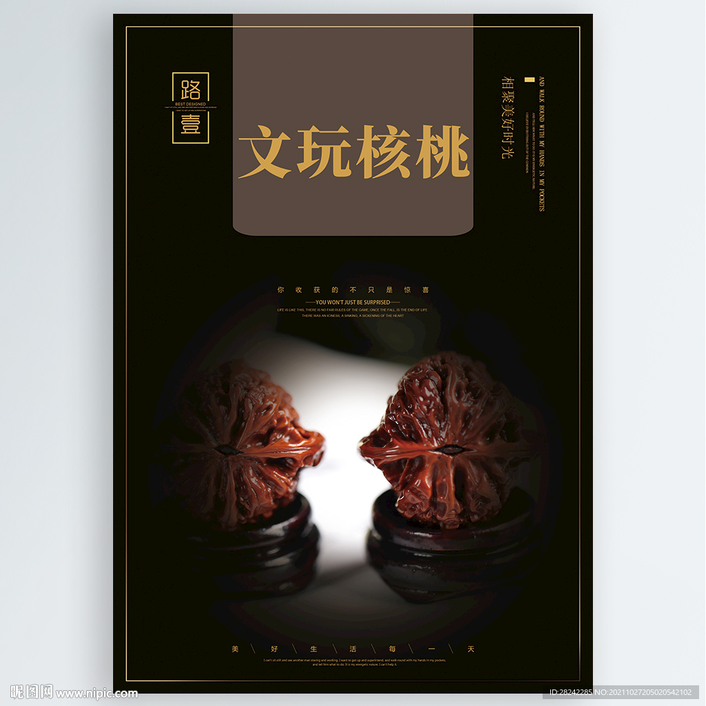 文玩核桃