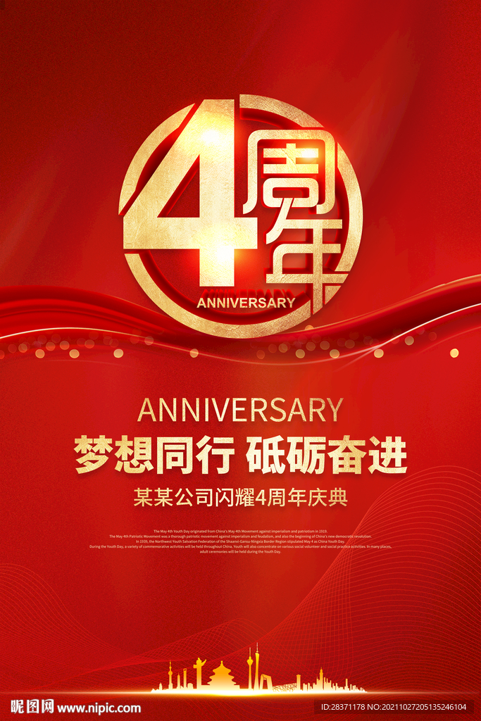 4周年