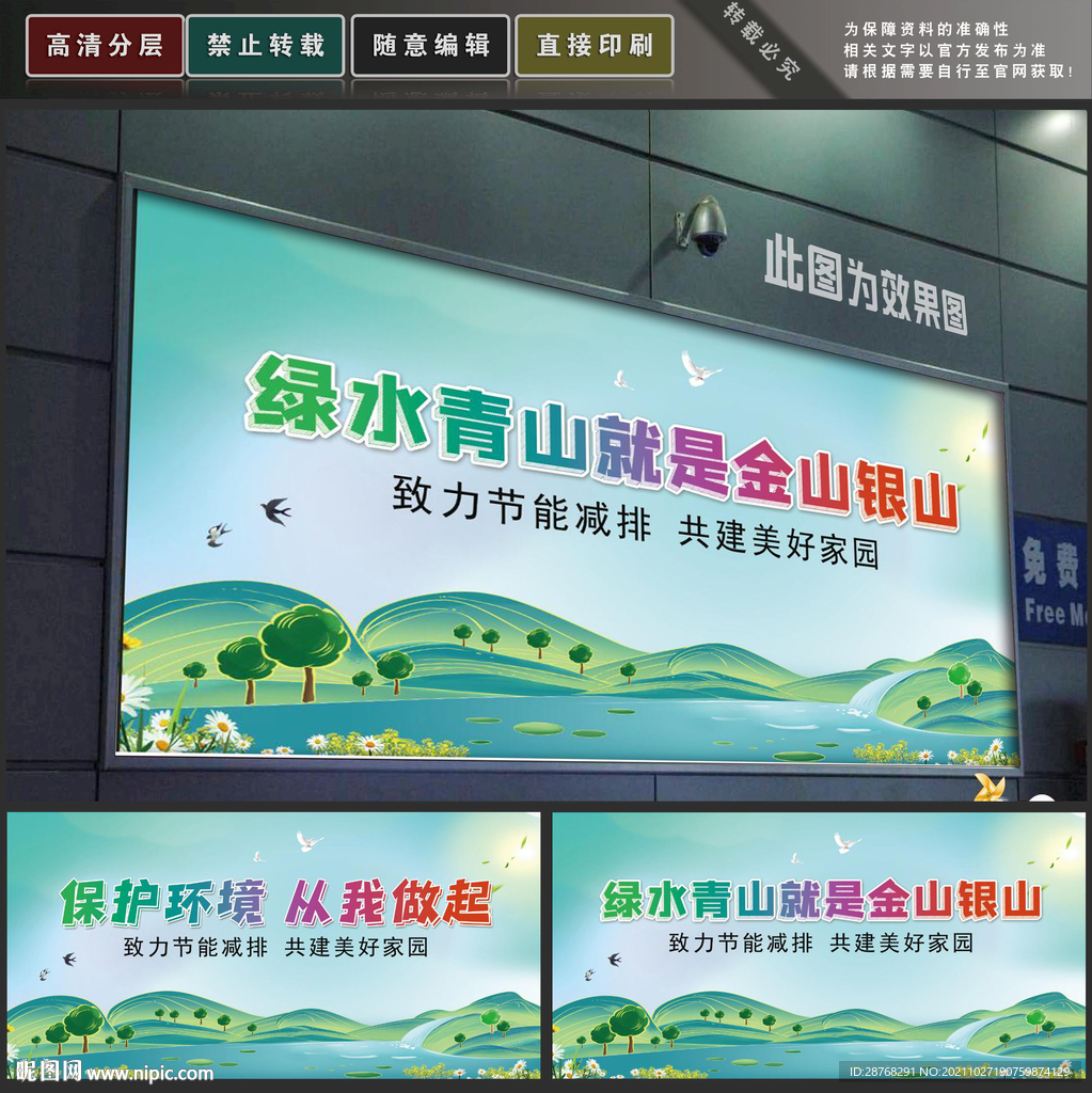 绿水青山