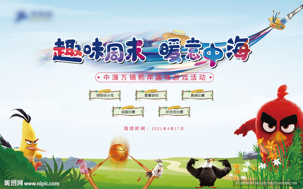 愤怒小鸟暖场 