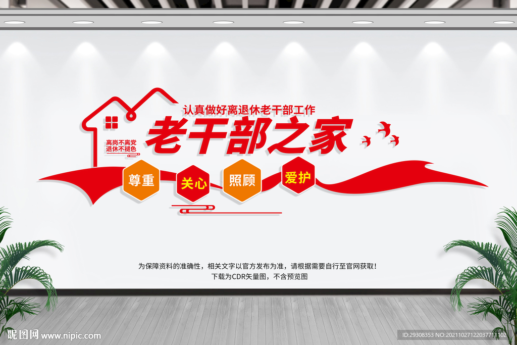 老干部之家
