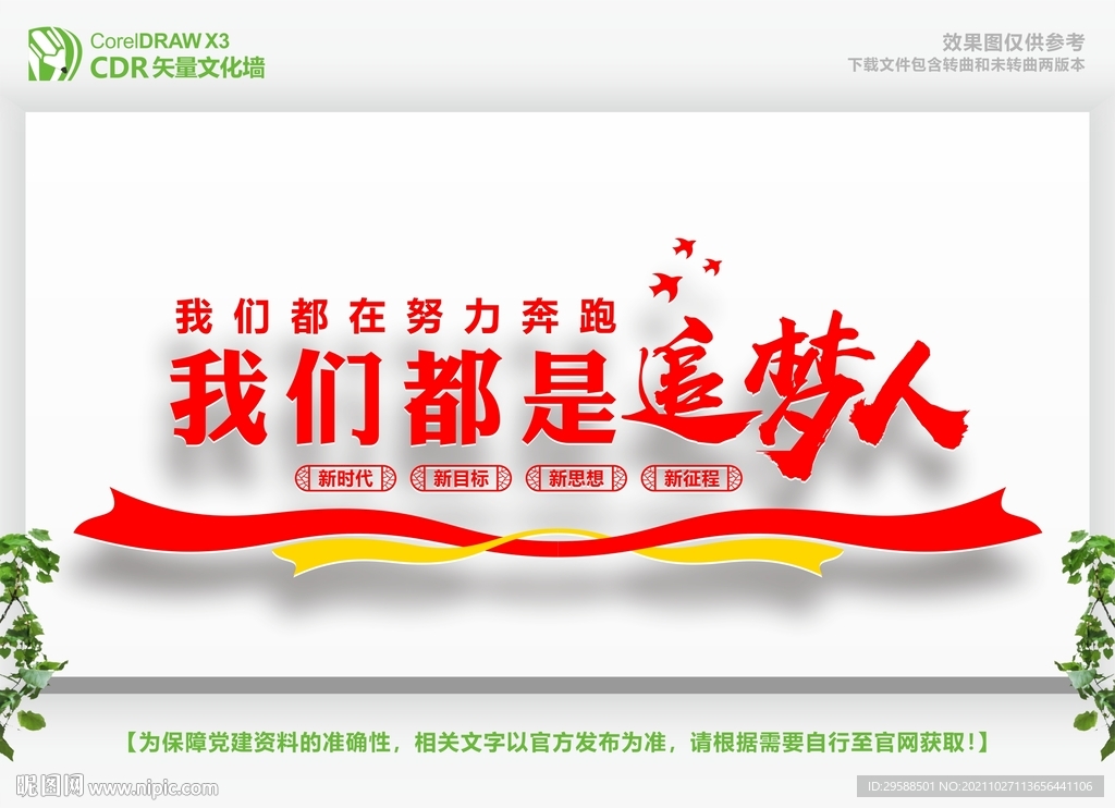 我们都是追梦人