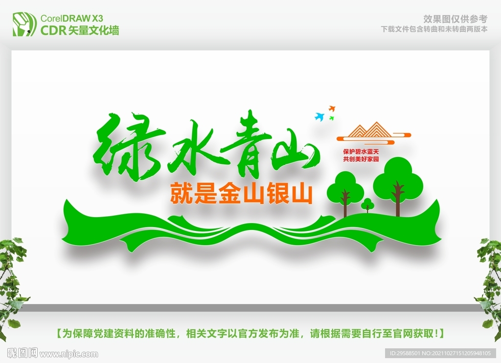 绿水青山就是金山银山