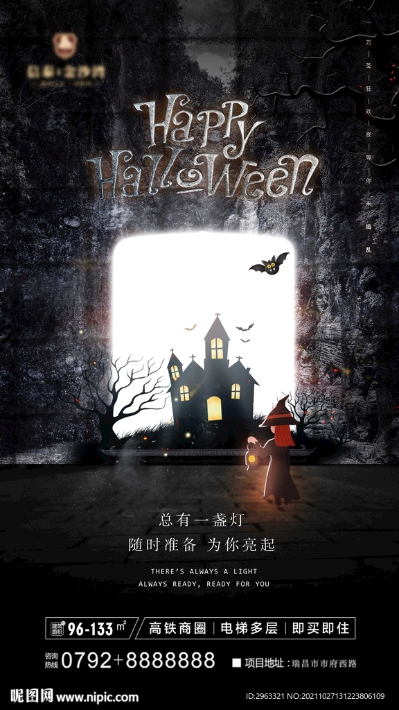 万圣节地产广告