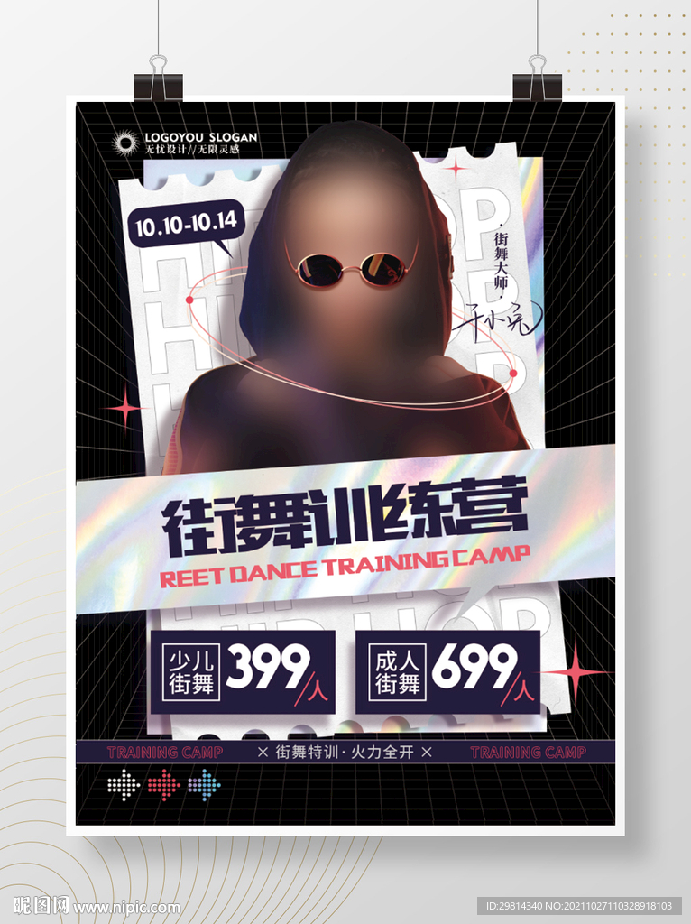 街舞海报图片