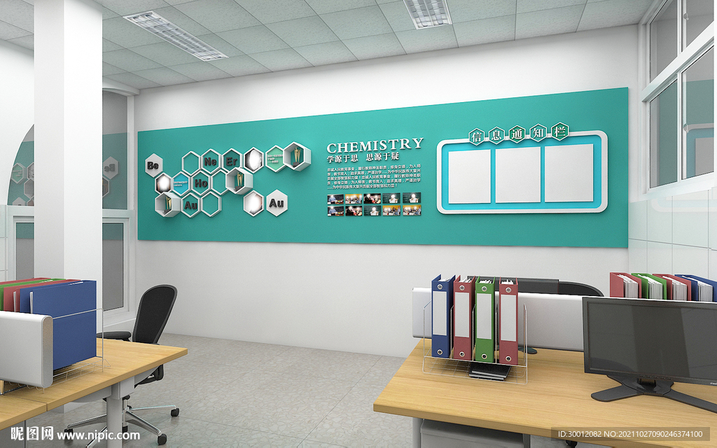 化学文化墙