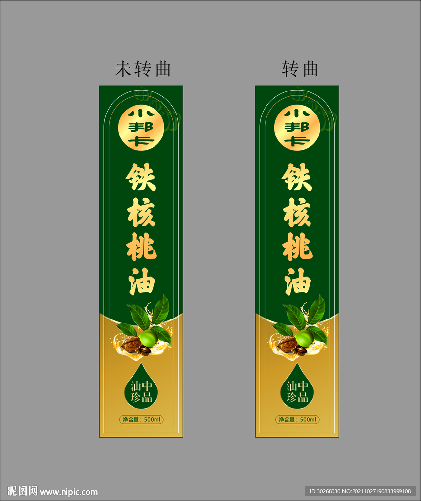 核桃油