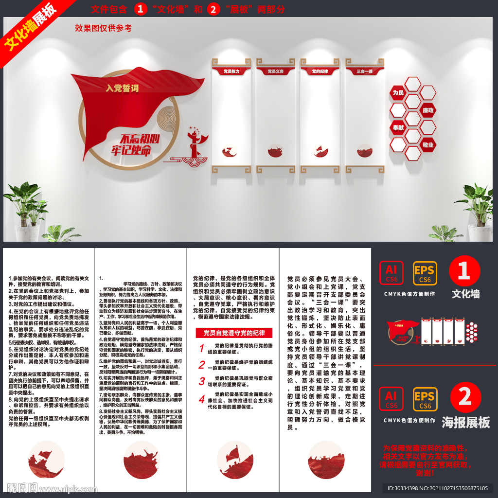 党建文化背景墙