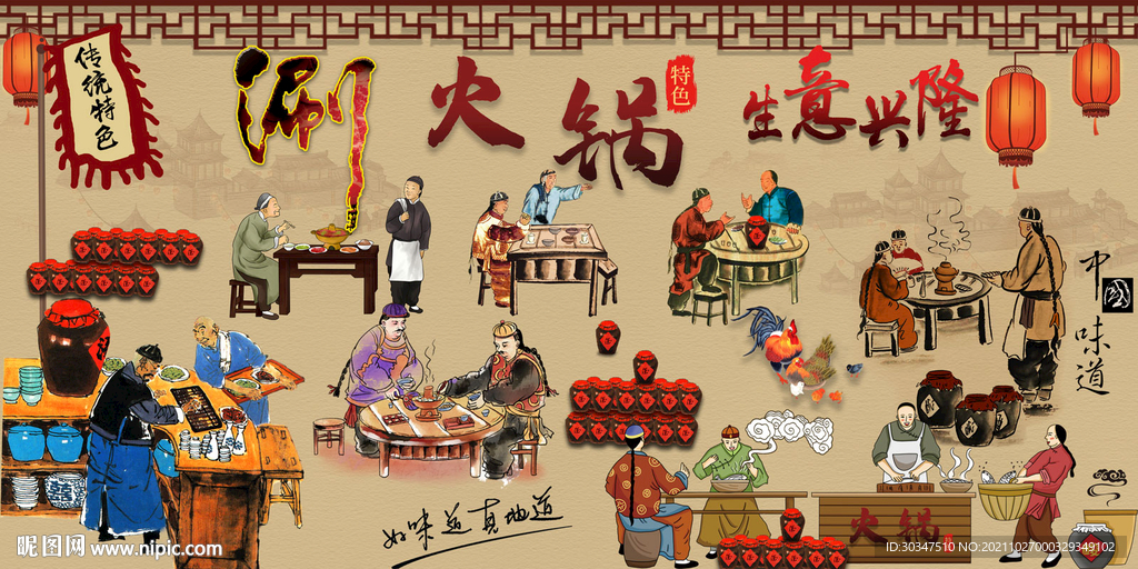 复古火锅餐饮背景墙