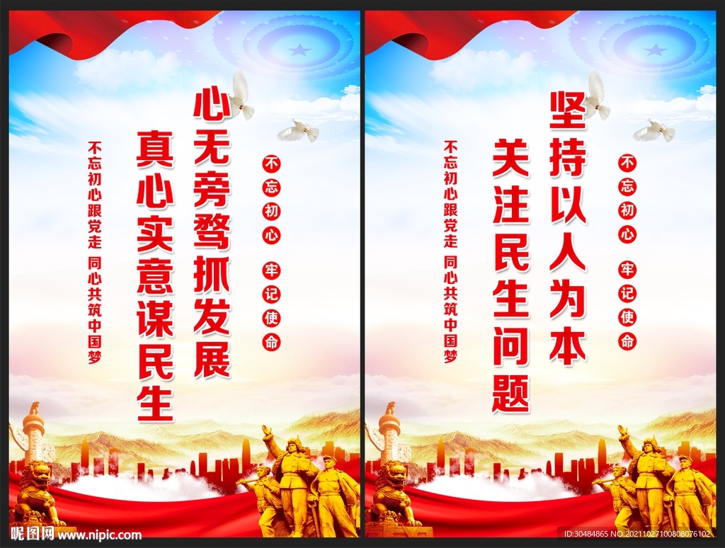 民生海报