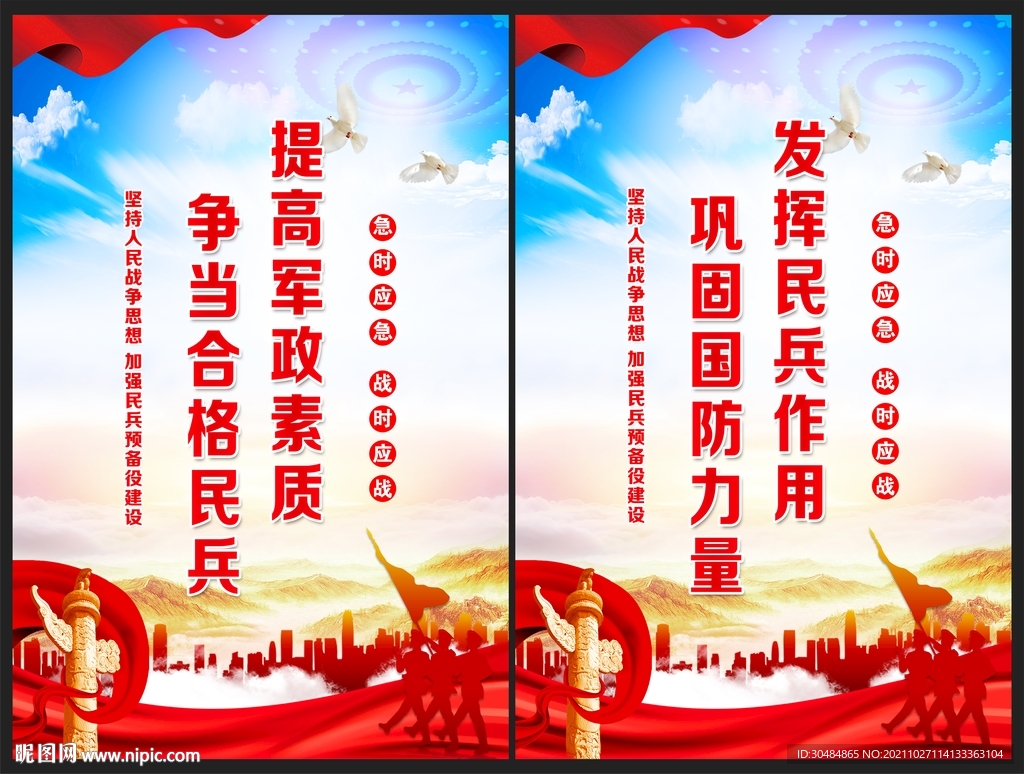 民兵