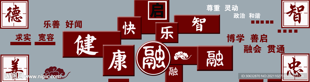 校园文化墙