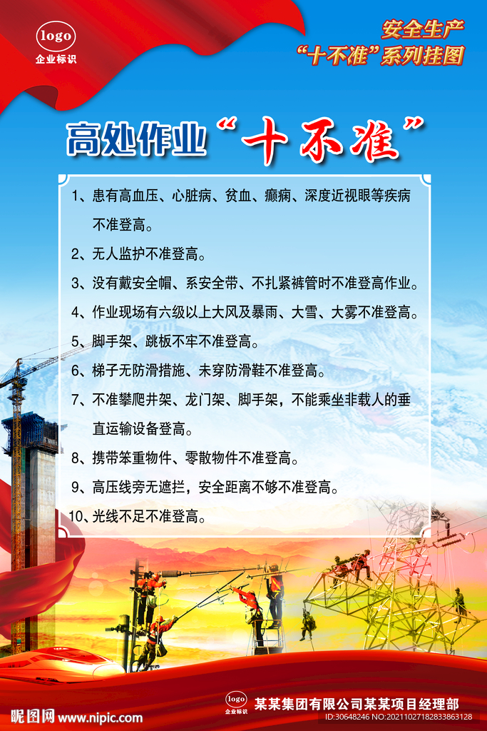 高处作业