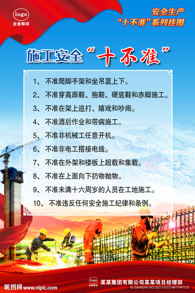 施工安全