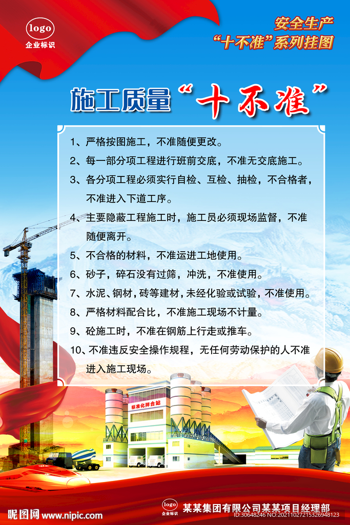 施工质量