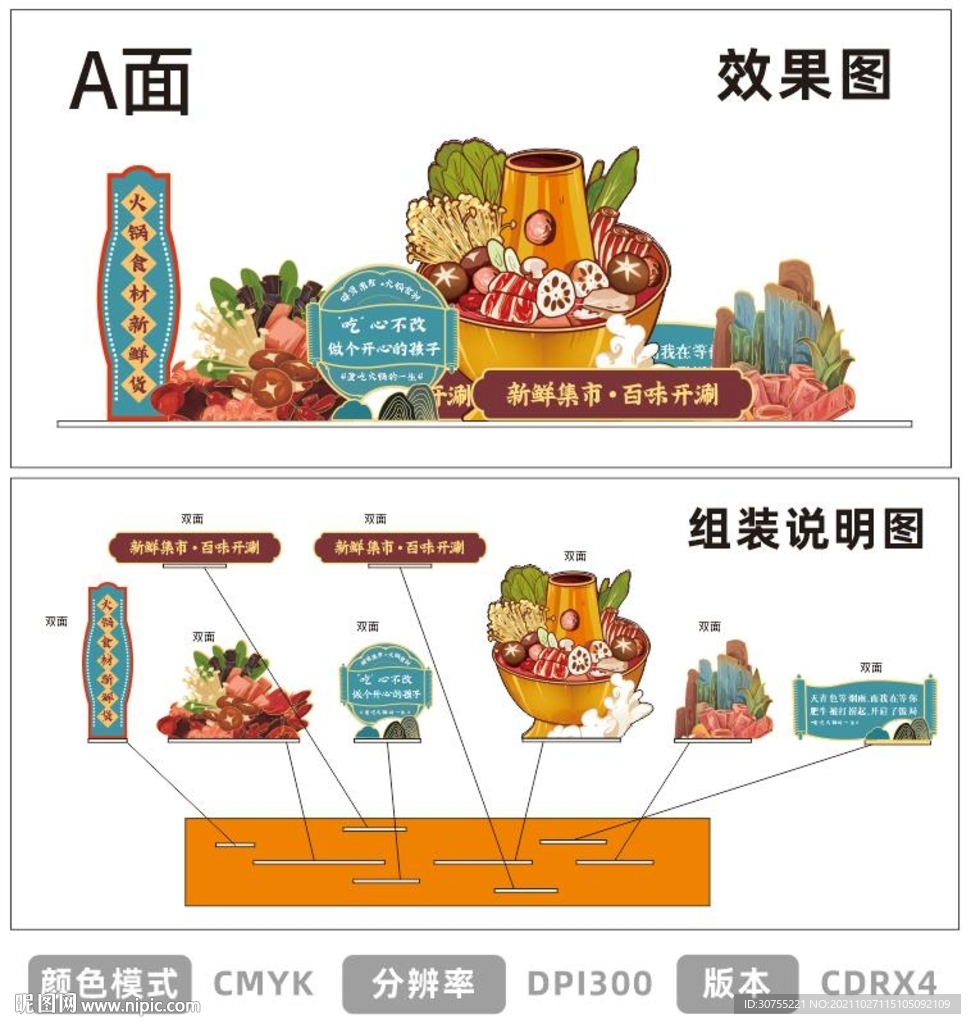 超市火锅 立牌 吊牌