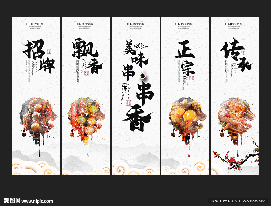 串串香