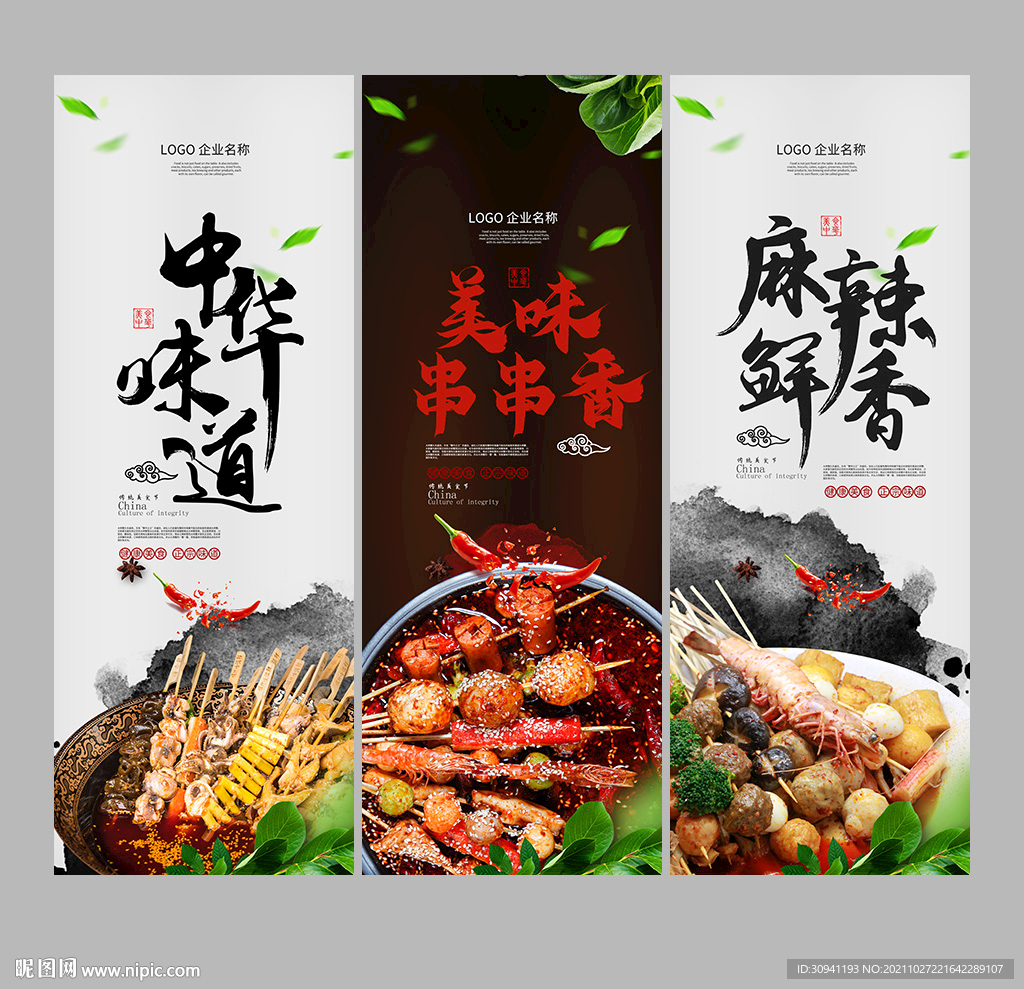 串串香