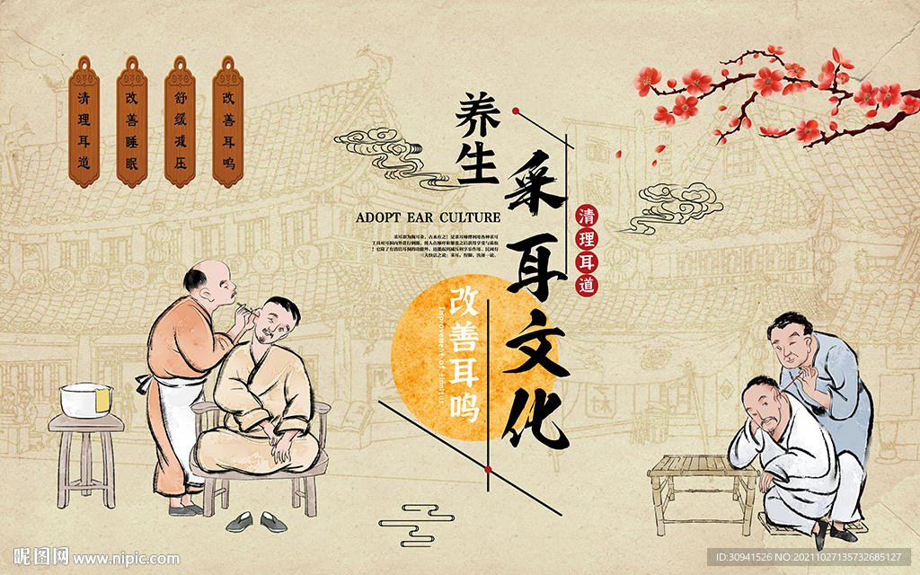 中医养生采耳背景墙