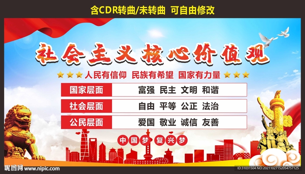 核心价值观
