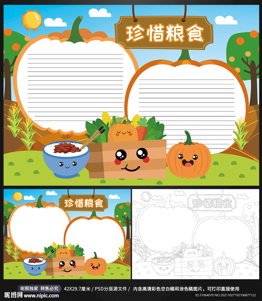 节约粮食光盘行动小报手抄报