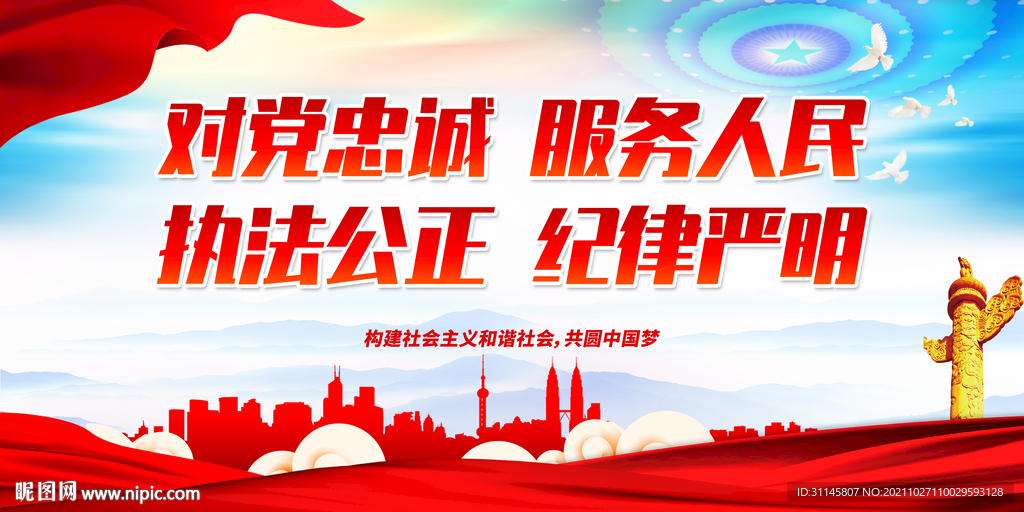 对党忠诚