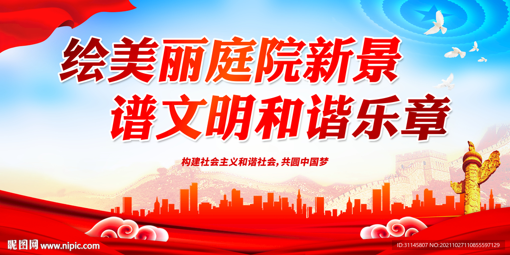 绘美丽庭院新景