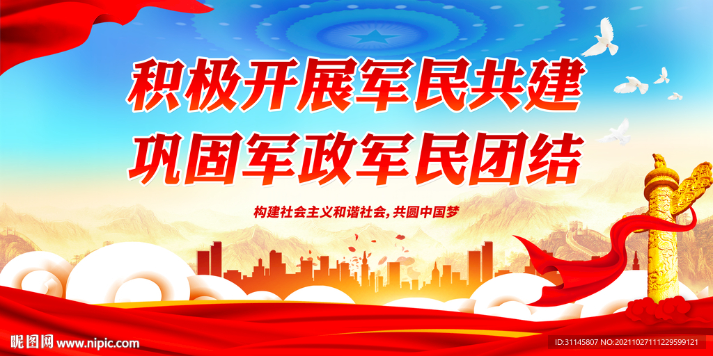 积极开展军民共建