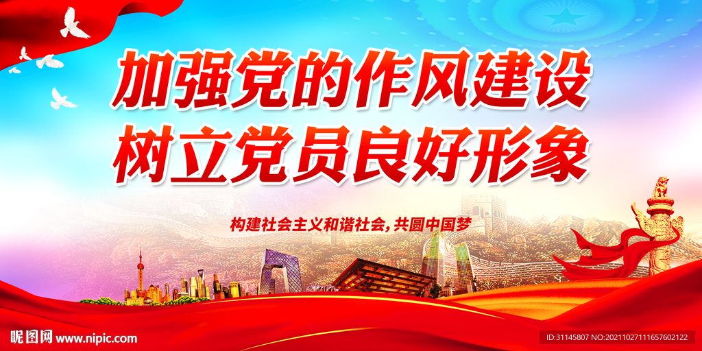 加强党的作风建设