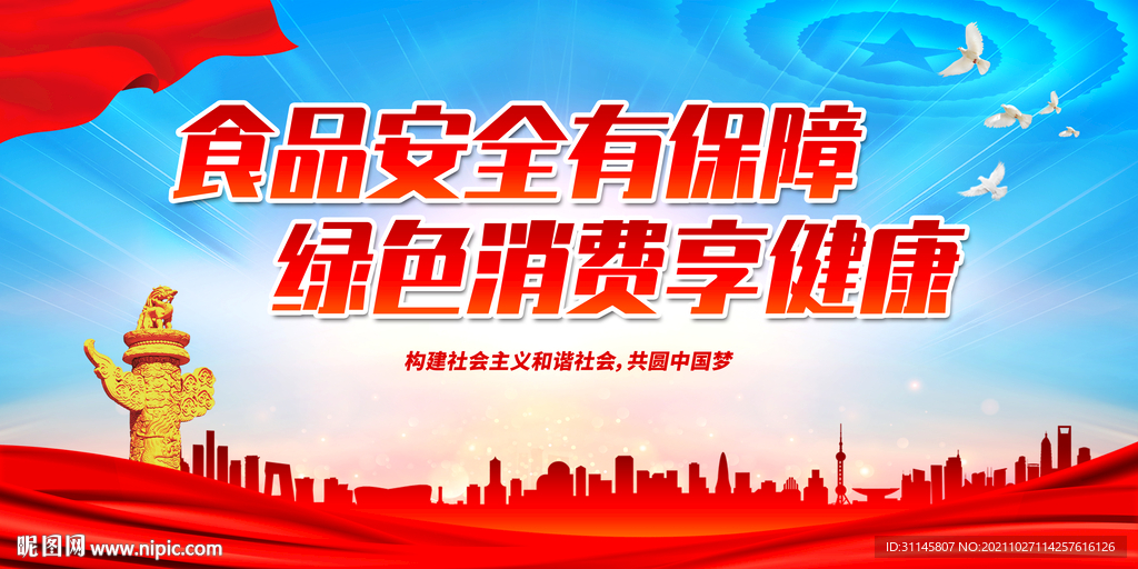 食品安全有保障