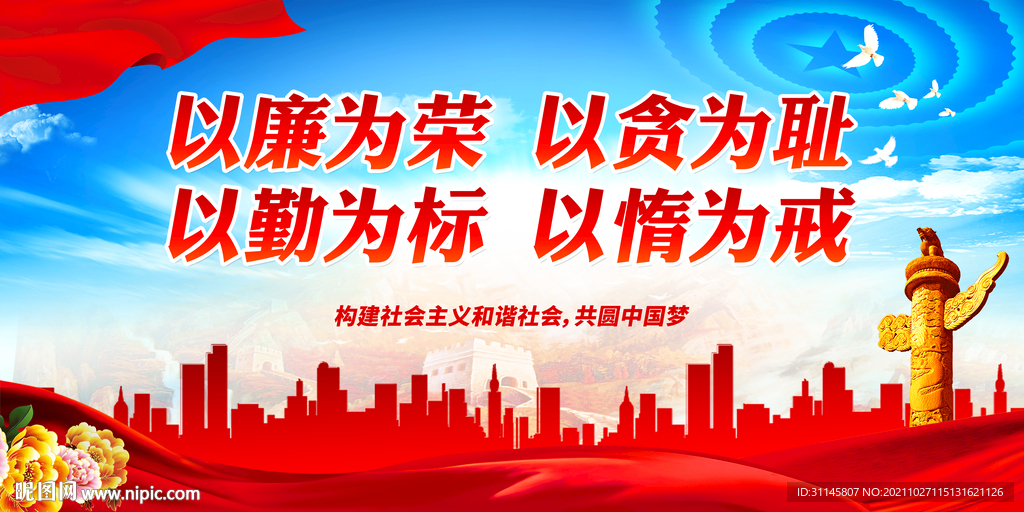 以廉为荣